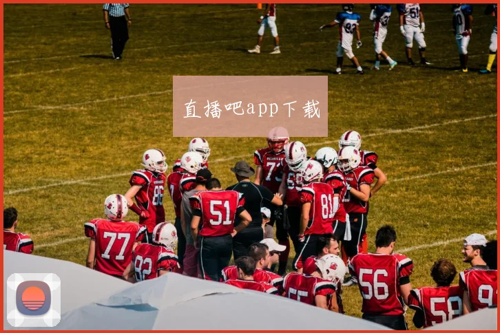 直播吧app下载